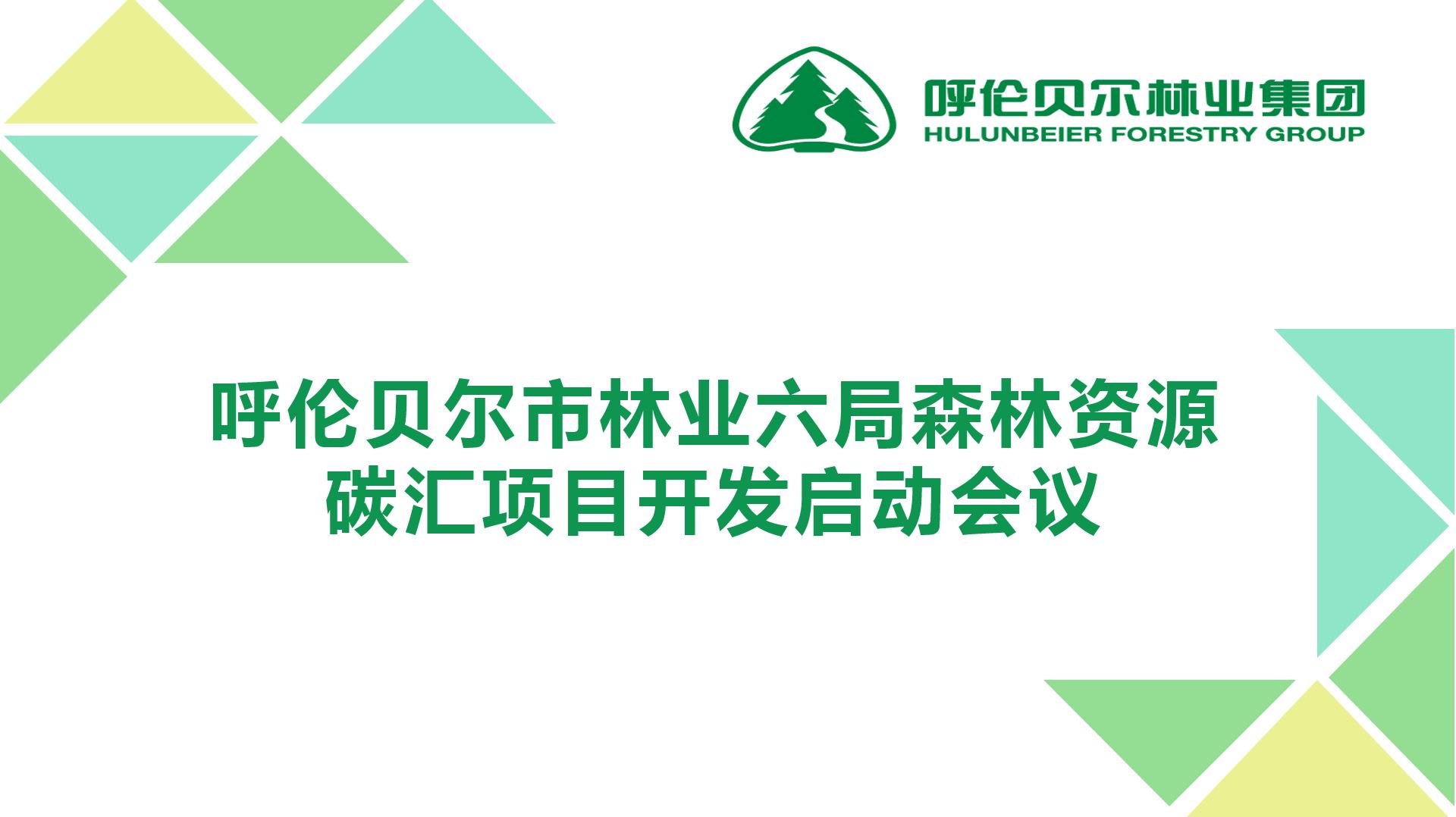 碳灰启动会议.jpg 碳灰启动会议.jpg